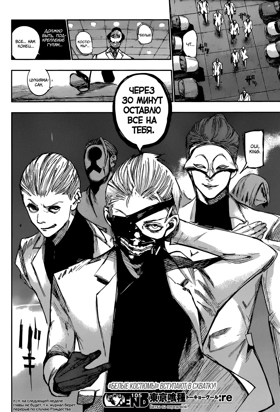 Read Tokyo Ghoul re RU Manga Online