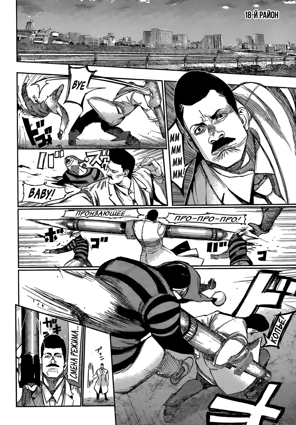 Read Tokyo Ghoul re RU Manga Online
