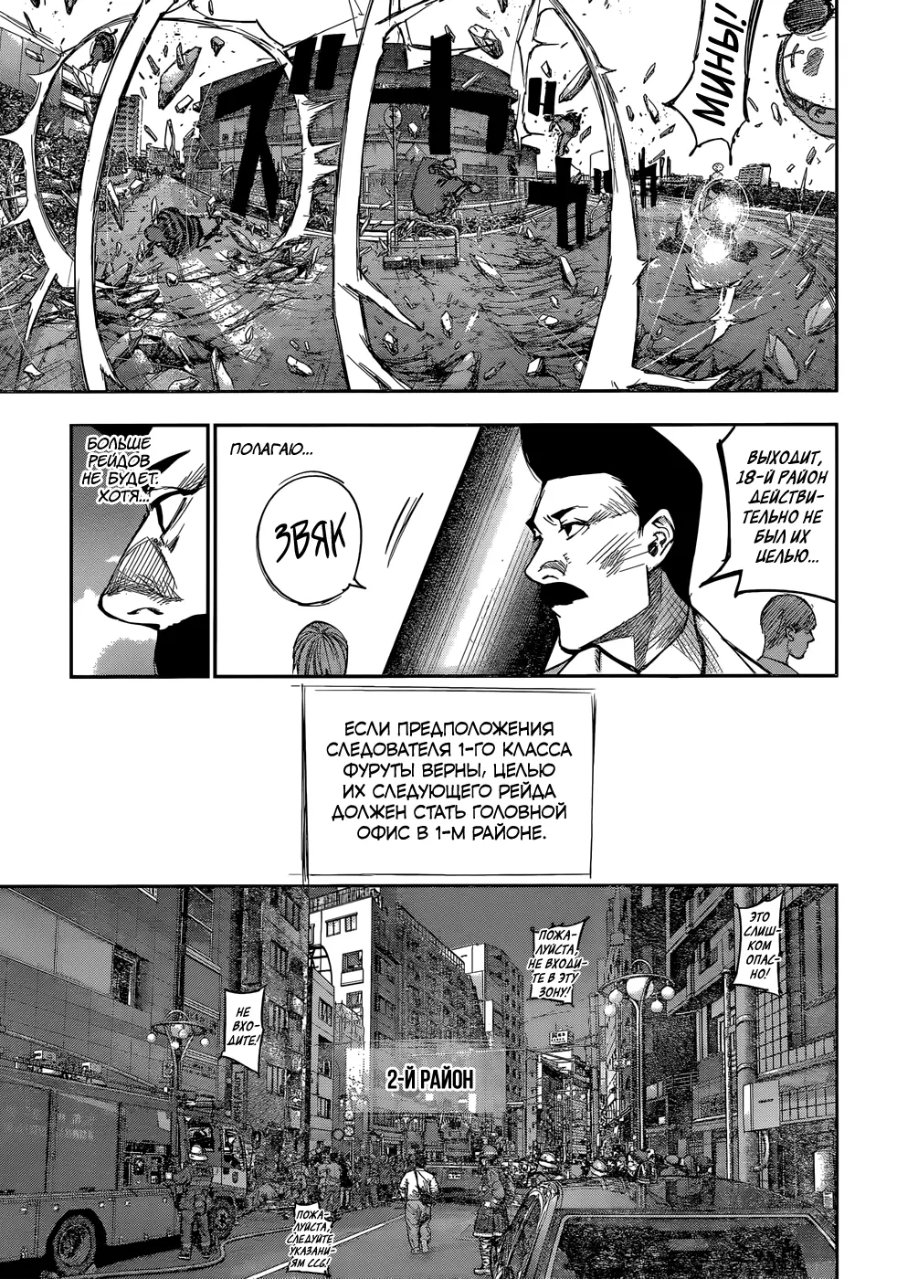 Read Tokyo Ghoul re RU Manga Online