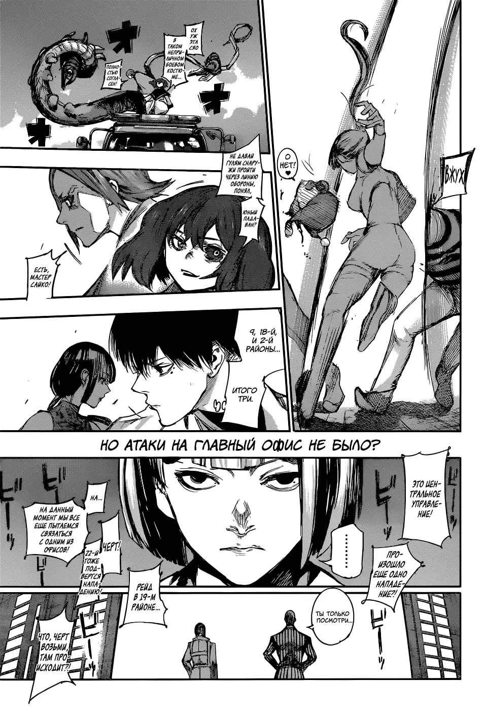 Read Tokyo Ghoul re RU Manga Online