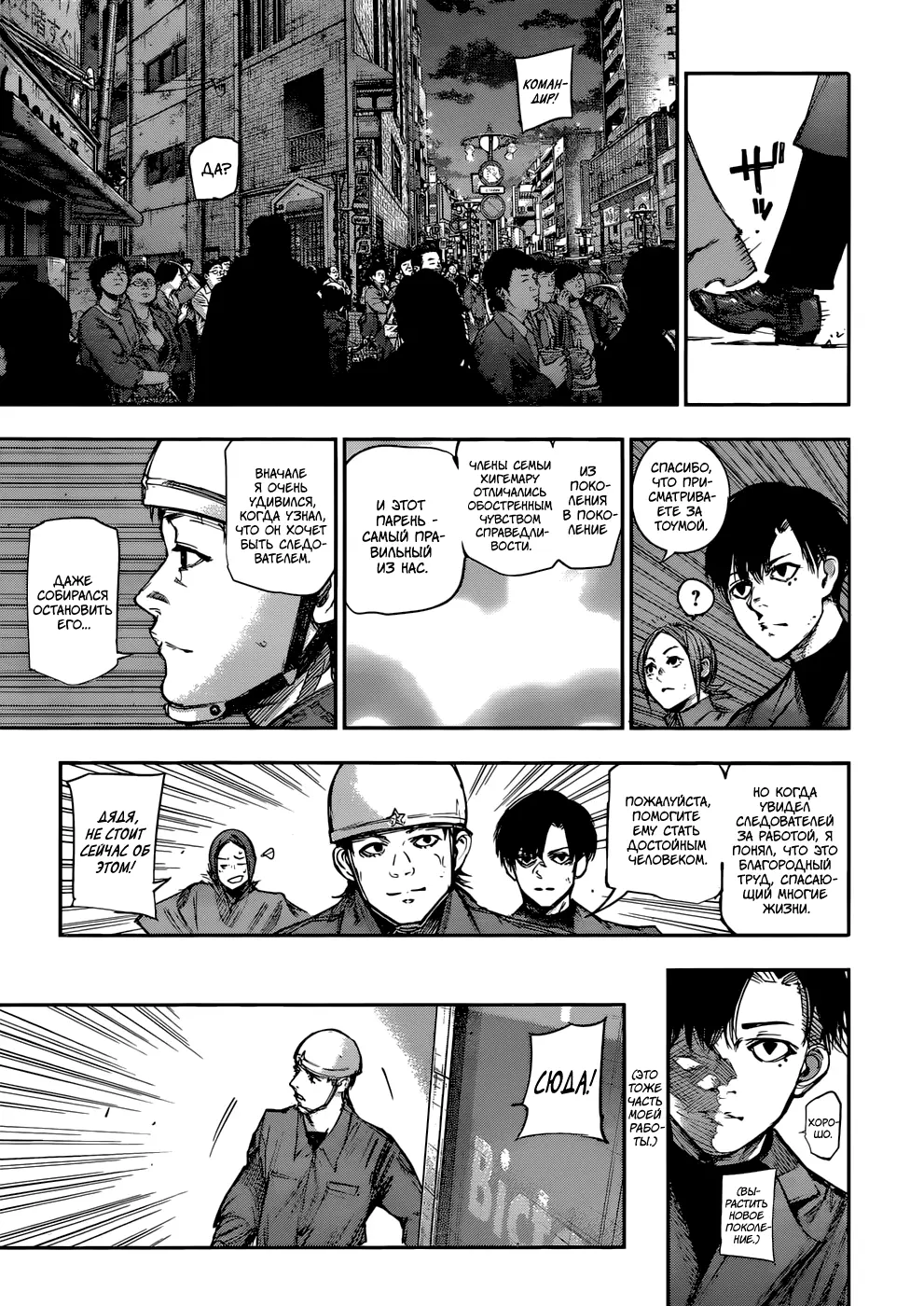 Read Tokyo Ghoul re RU Manga Online
