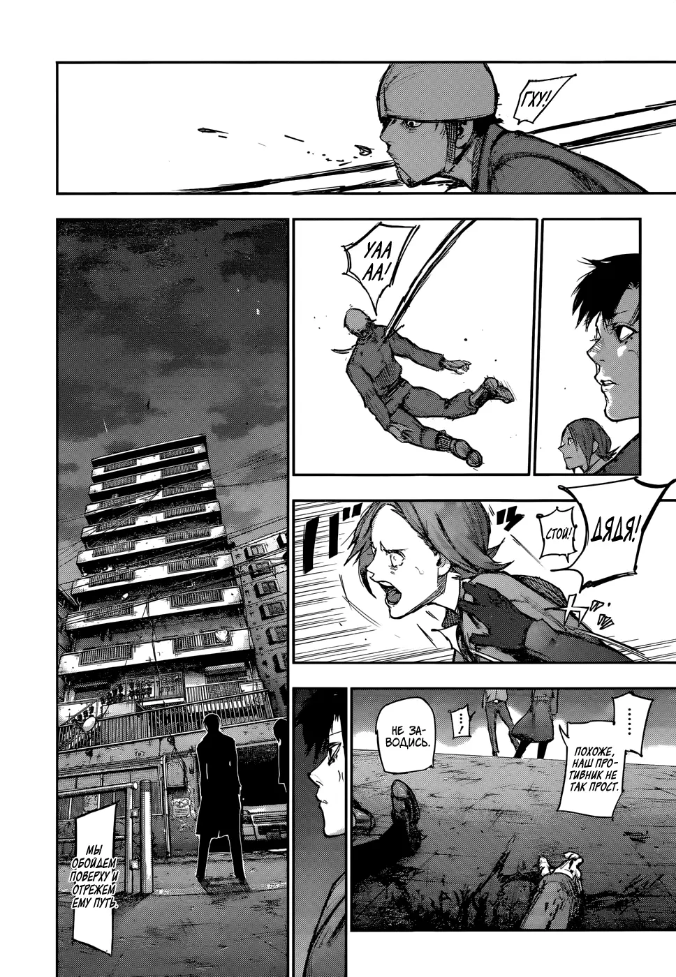 Read Tokyo Ghoul re RU Manga Online