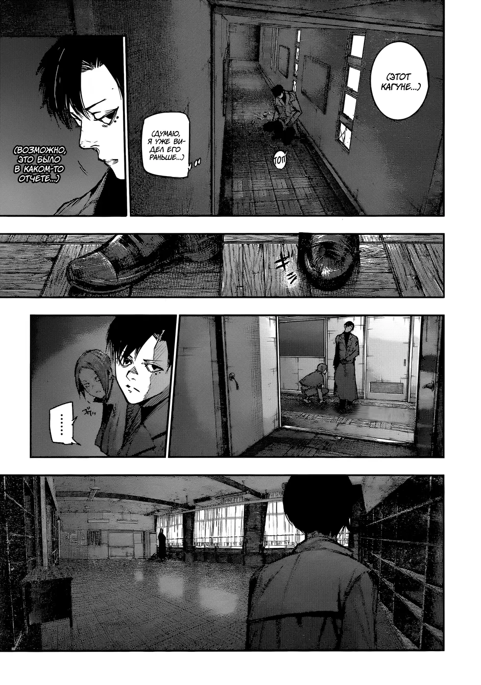 Read Tokyo Ghoul re RU Manga Online