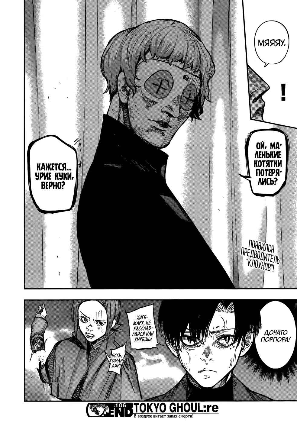 Read Tokyo Ghoul re RU Manga Online