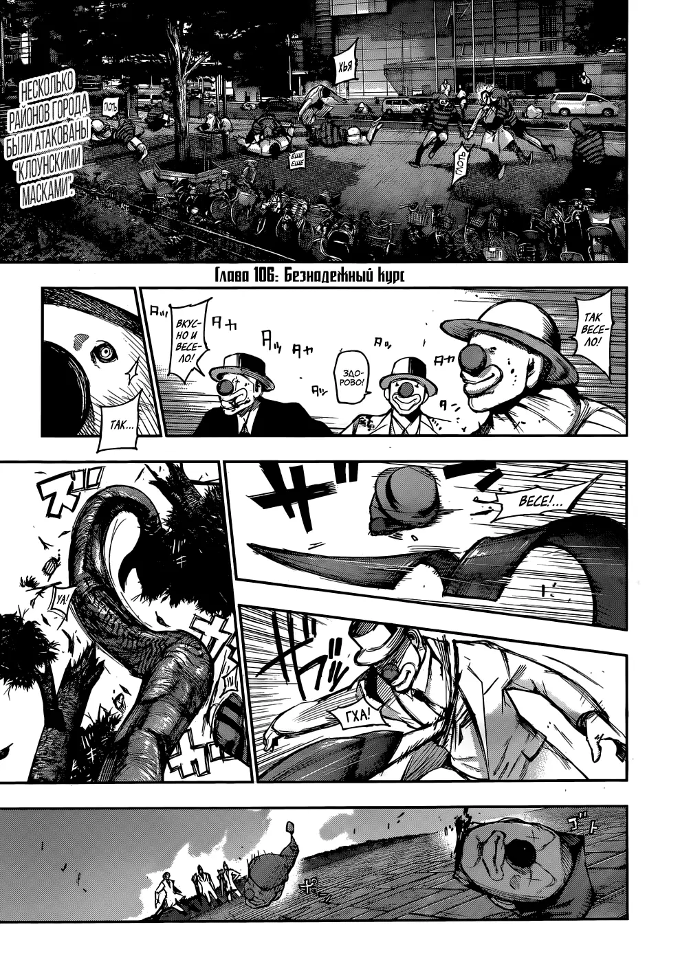 Read Tokyo Ghoul re RU Manga Online