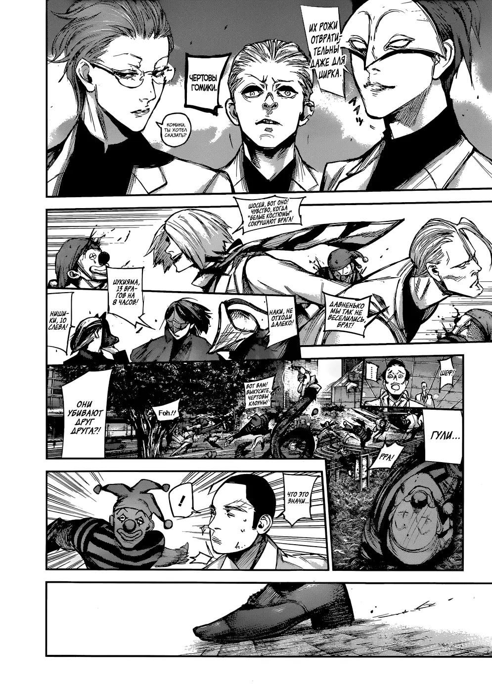 Read Tokyo Ghoul re RU Manga Online