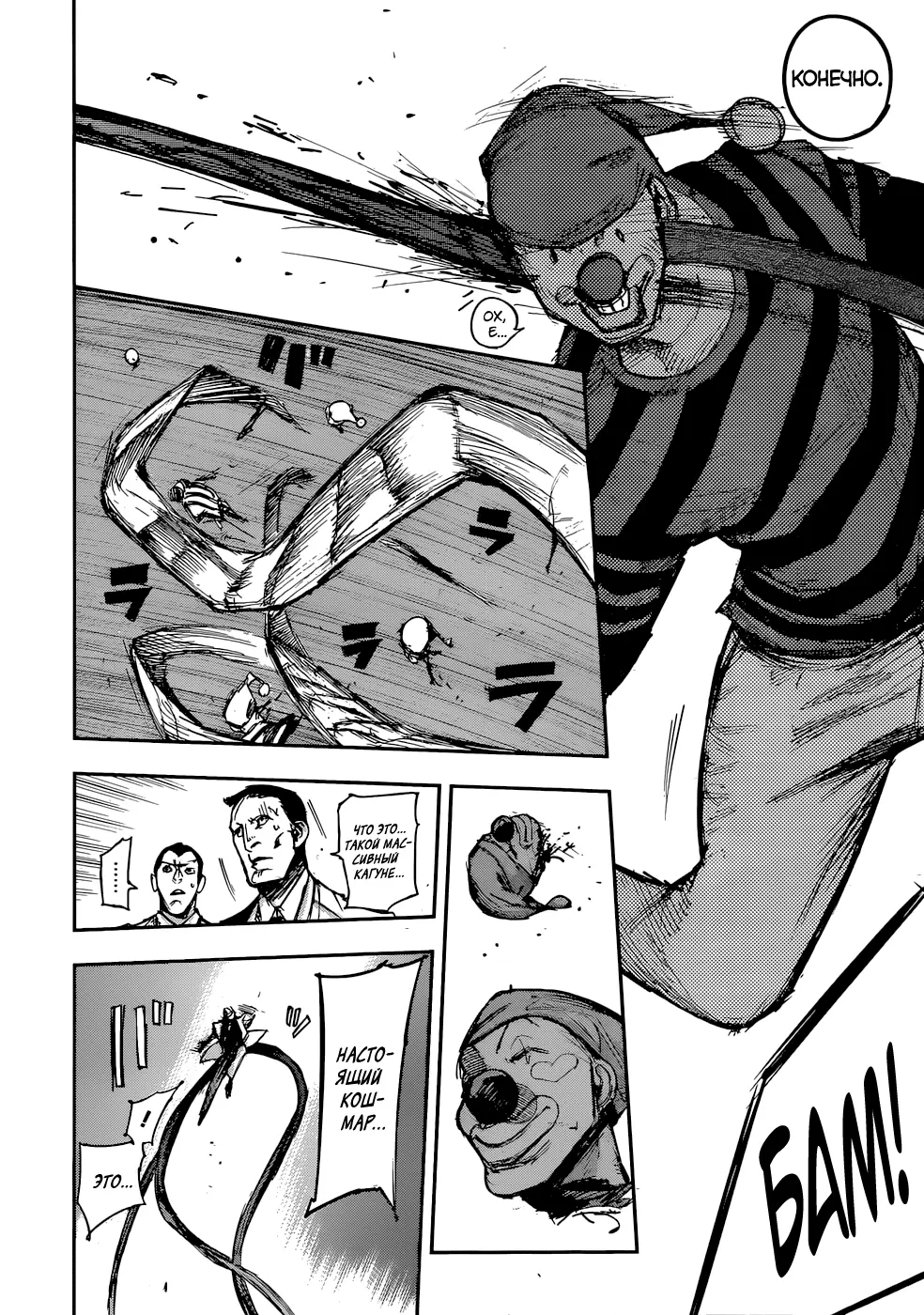 Read Tokyo Ghoul re RU Manga Online