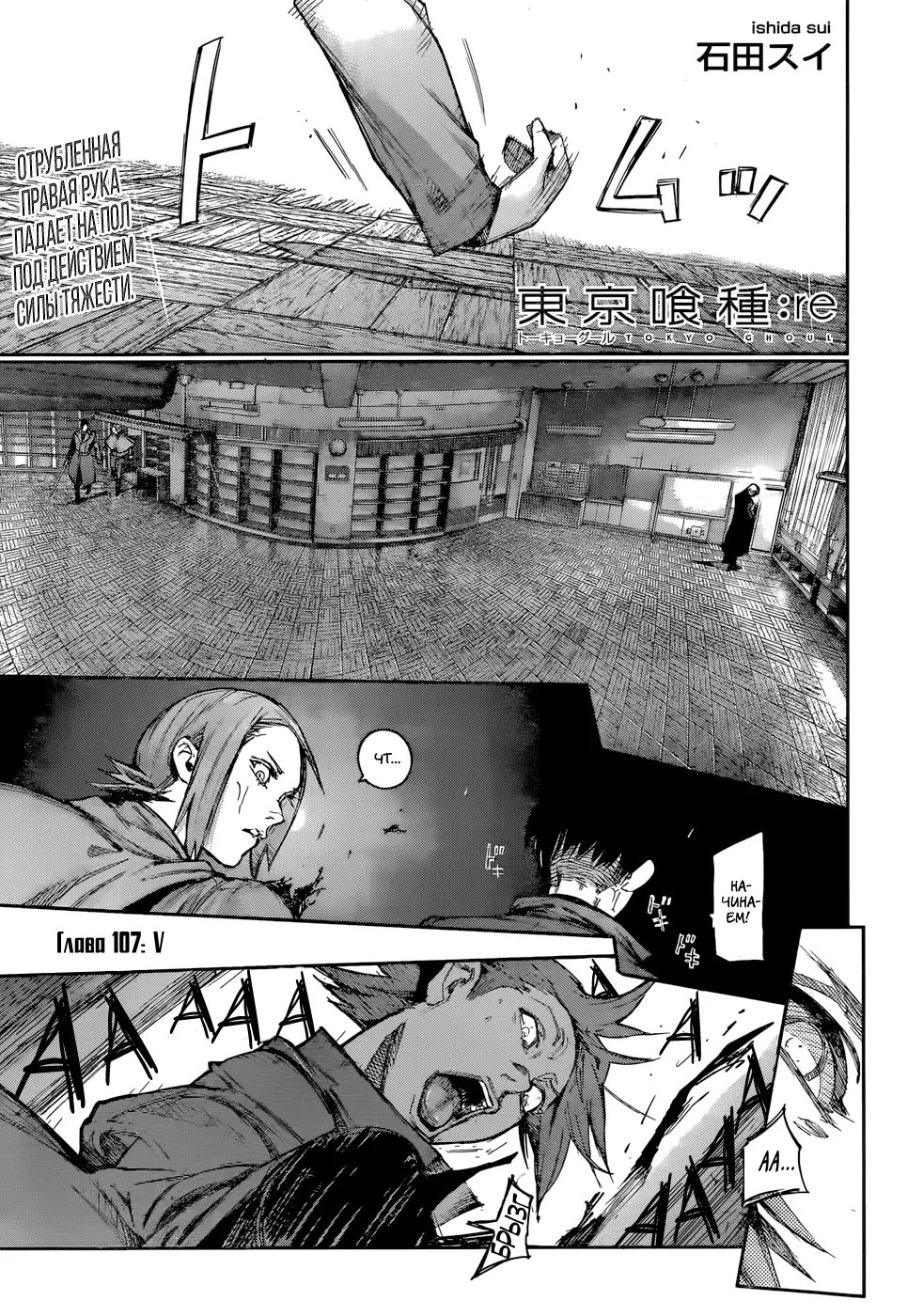 Read Tokyo Ghoul re RU Manga Online