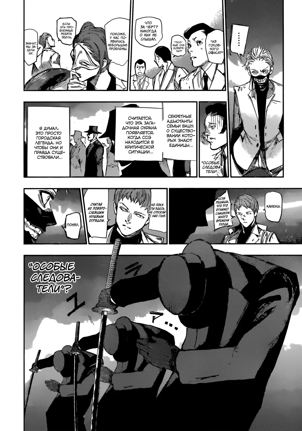 Read Tokyo Ghoul re RU Manga Online
