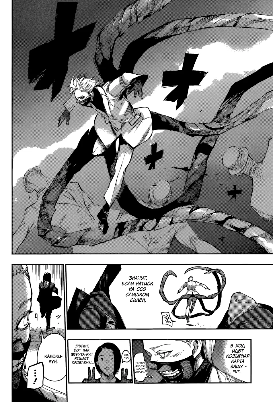 Read Tokyo Ghoul re RU Manga Online