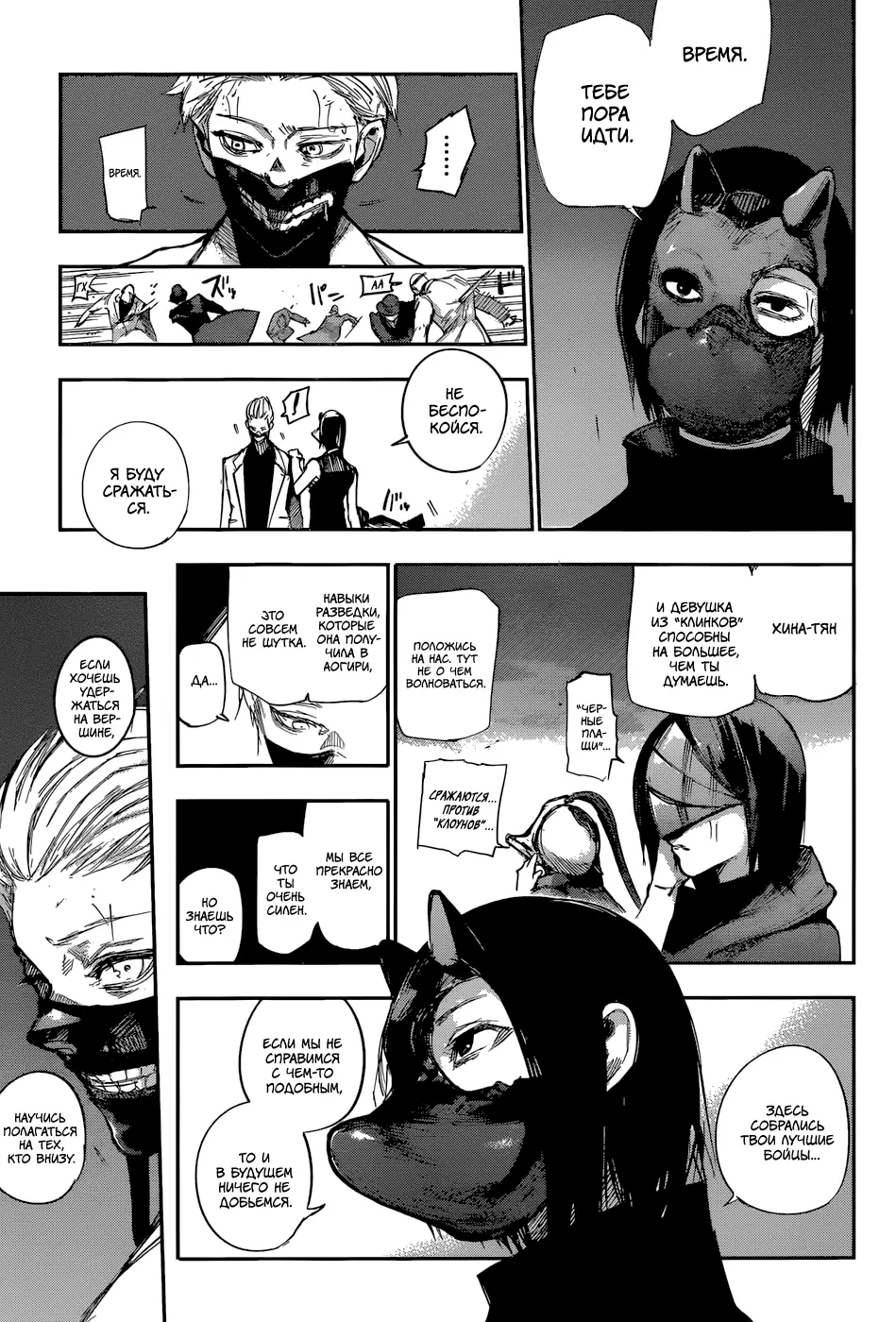 Read Tokyo Ghoul re RU Manga Online