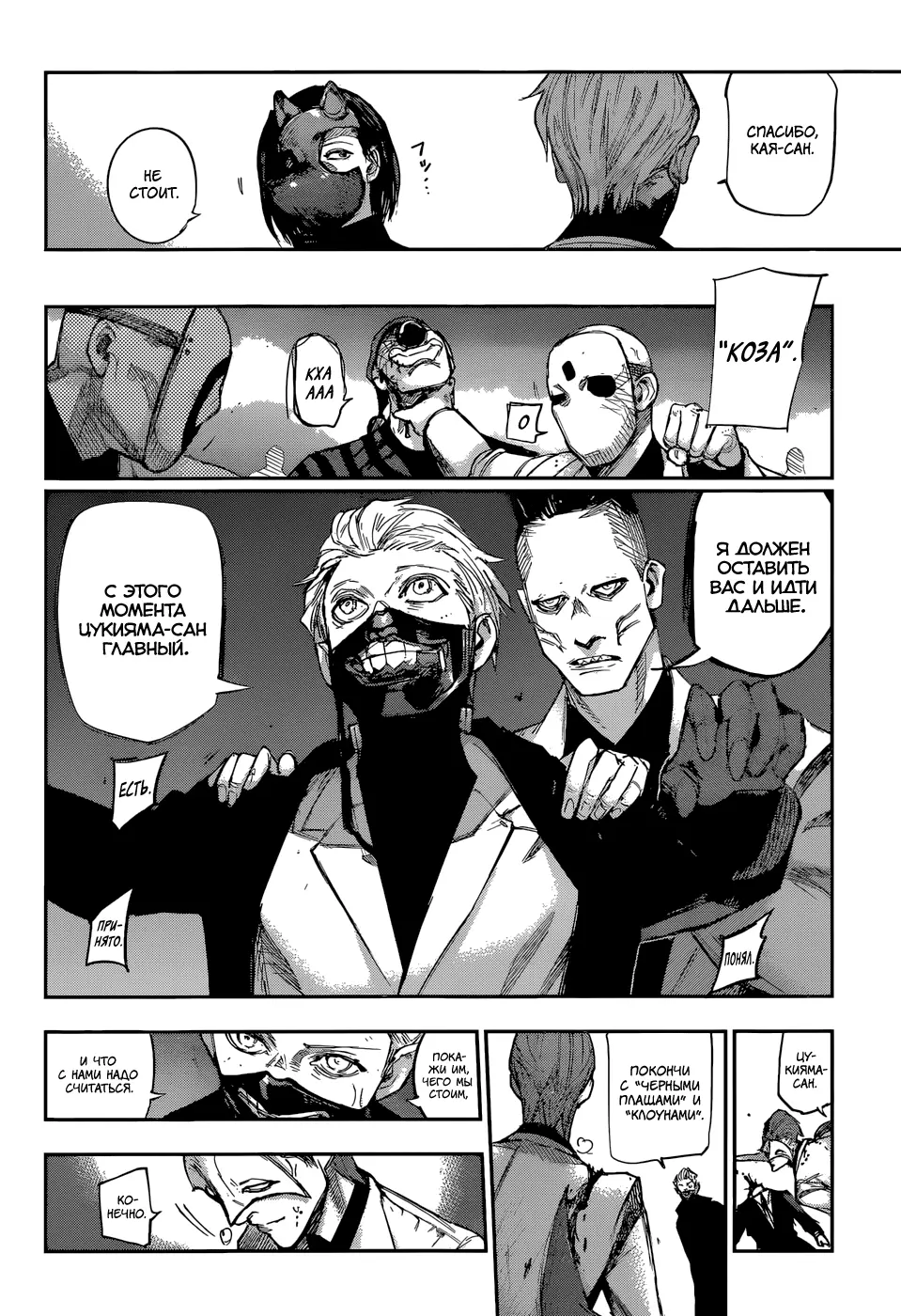 Read Tokyo Ghoul re RU Manga Online