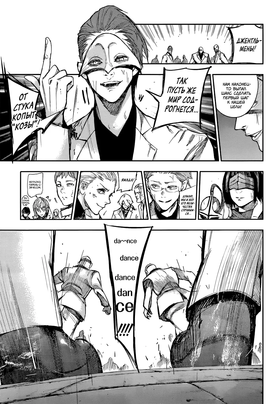 Read Tokyo Ghoul re RU Manga Online