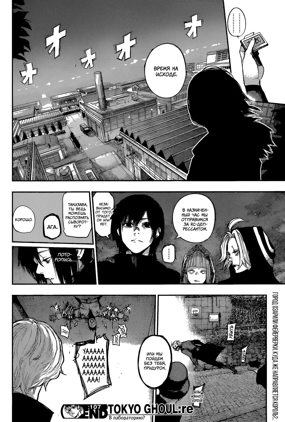 Read Tokyo Ghoul re RU Manga Online