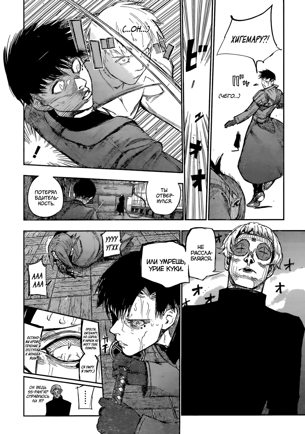 Read Tokyo Ghoul re RU Manga Online