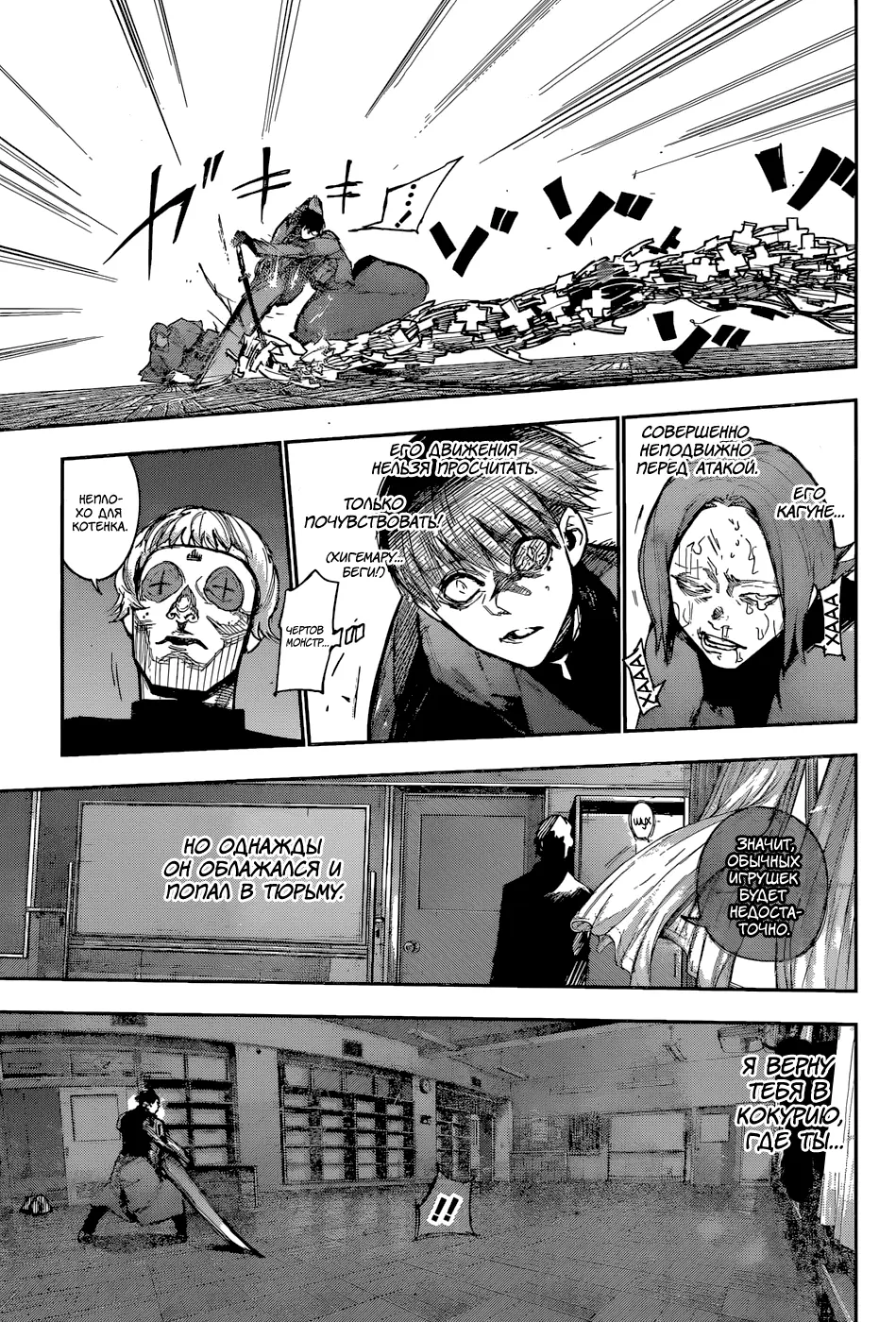 Read Tokyo Ghoul re RU Manga Online