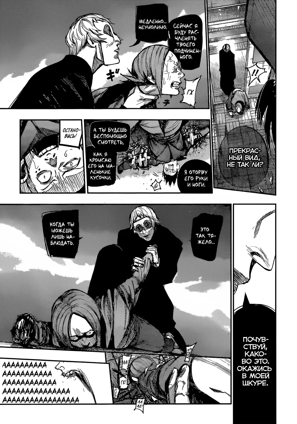 Read Tokyo Ghoul re RU Manga Online