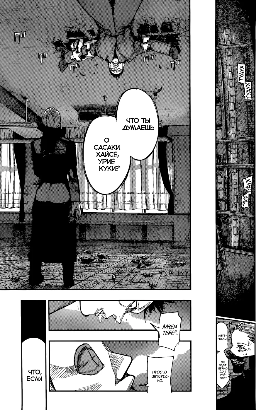 Read Tokyo Ghoul re RU Manga Online
