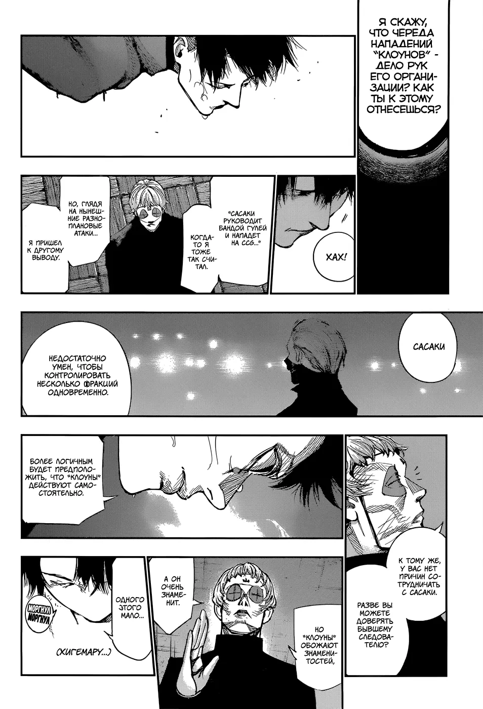 Read Tokyo Ghoul re RU Manga Online
