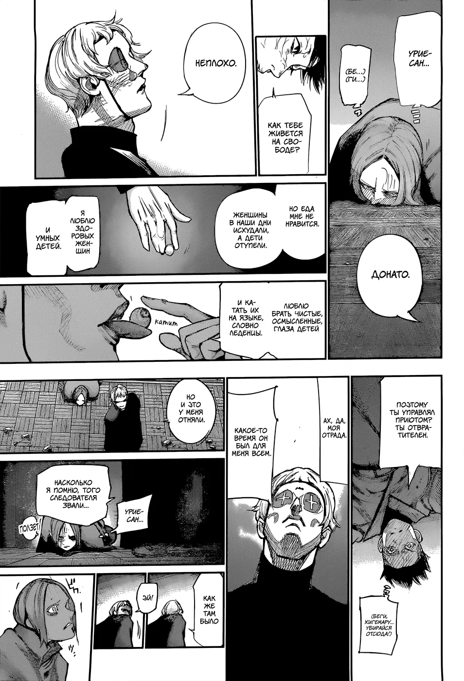 Read Tokyo Ghoul re RU Manga Online