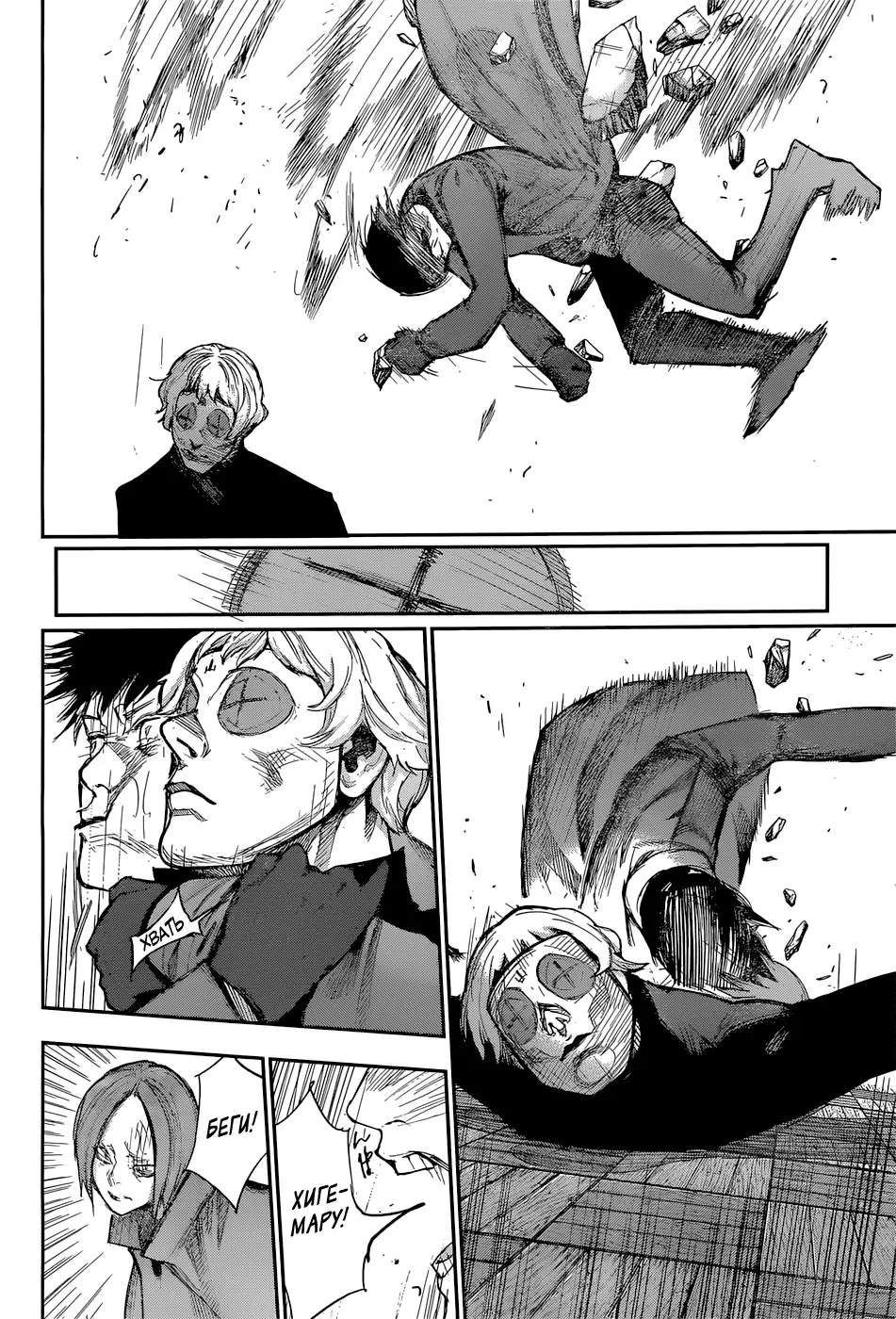 Read Tokyo Ghoul re RU Manga Online