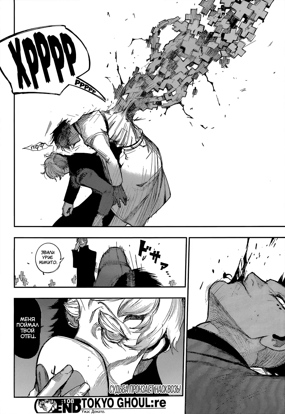 Read Tokyo Ghoul re RU Manga Online