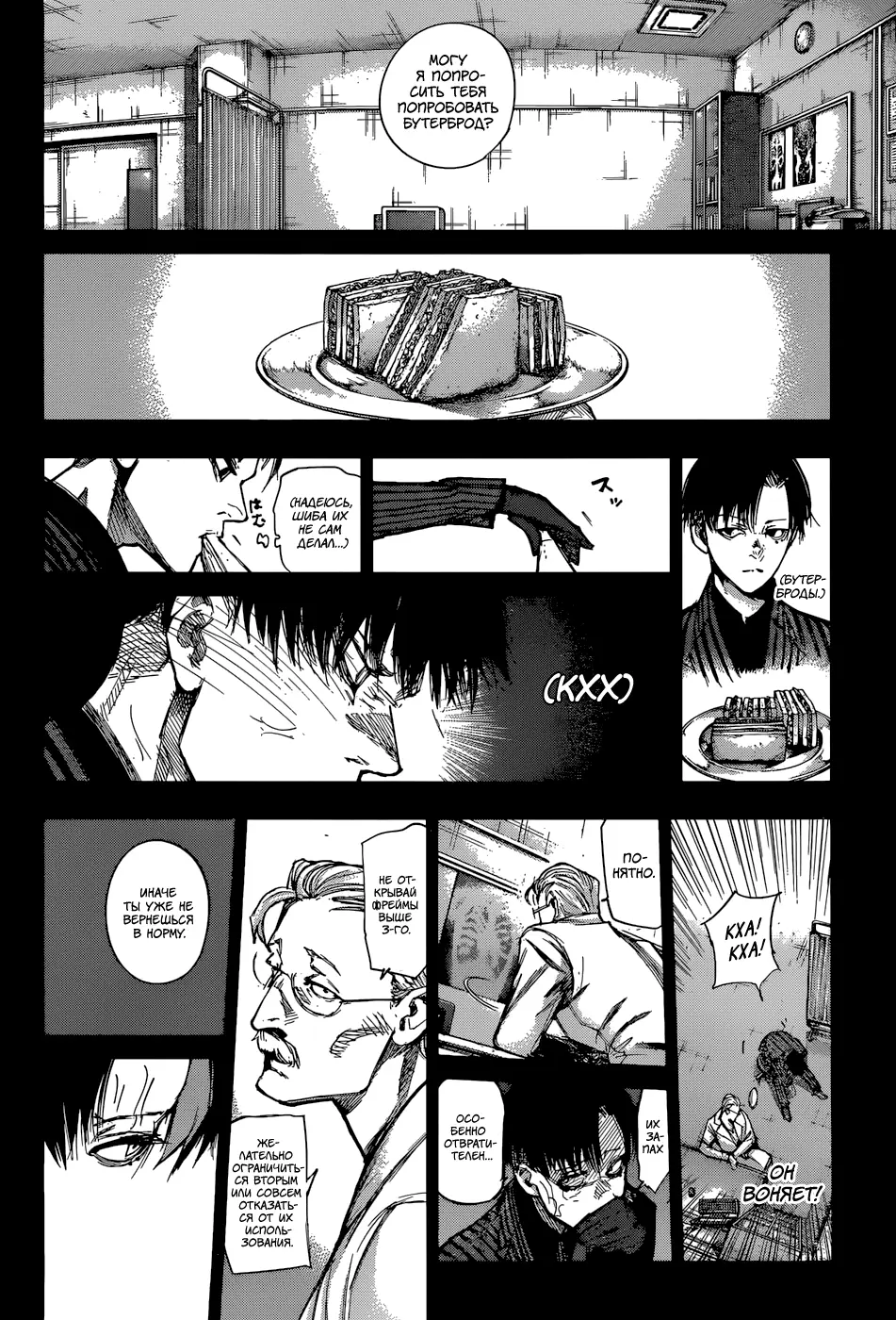 Read Tokyo Ghoul re RU Manga Online
