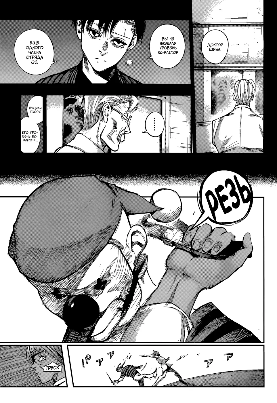 Read Tokyo Ghoul re RU Manga Online