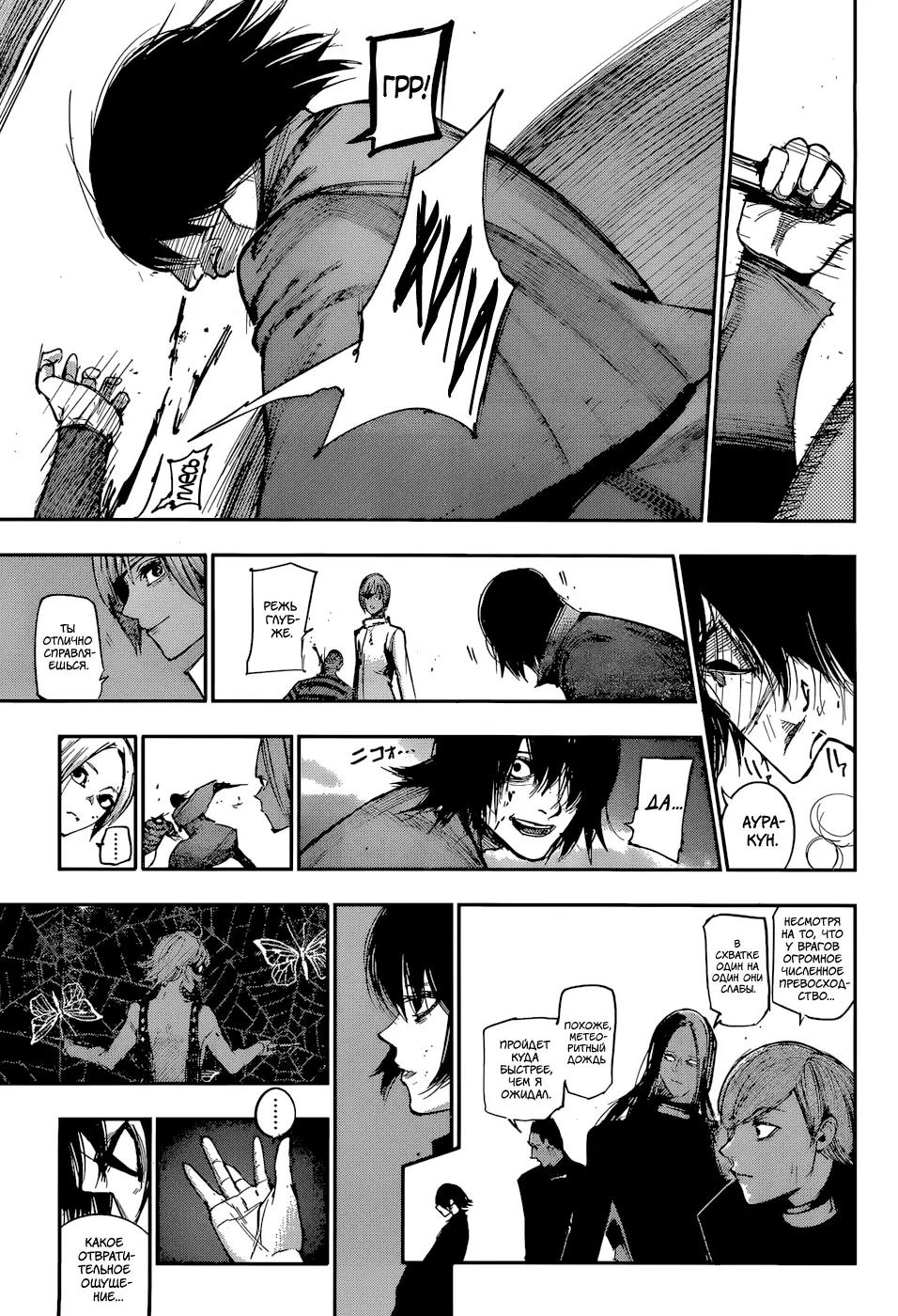 Read Tokyo Ghoul re RU Manga Online