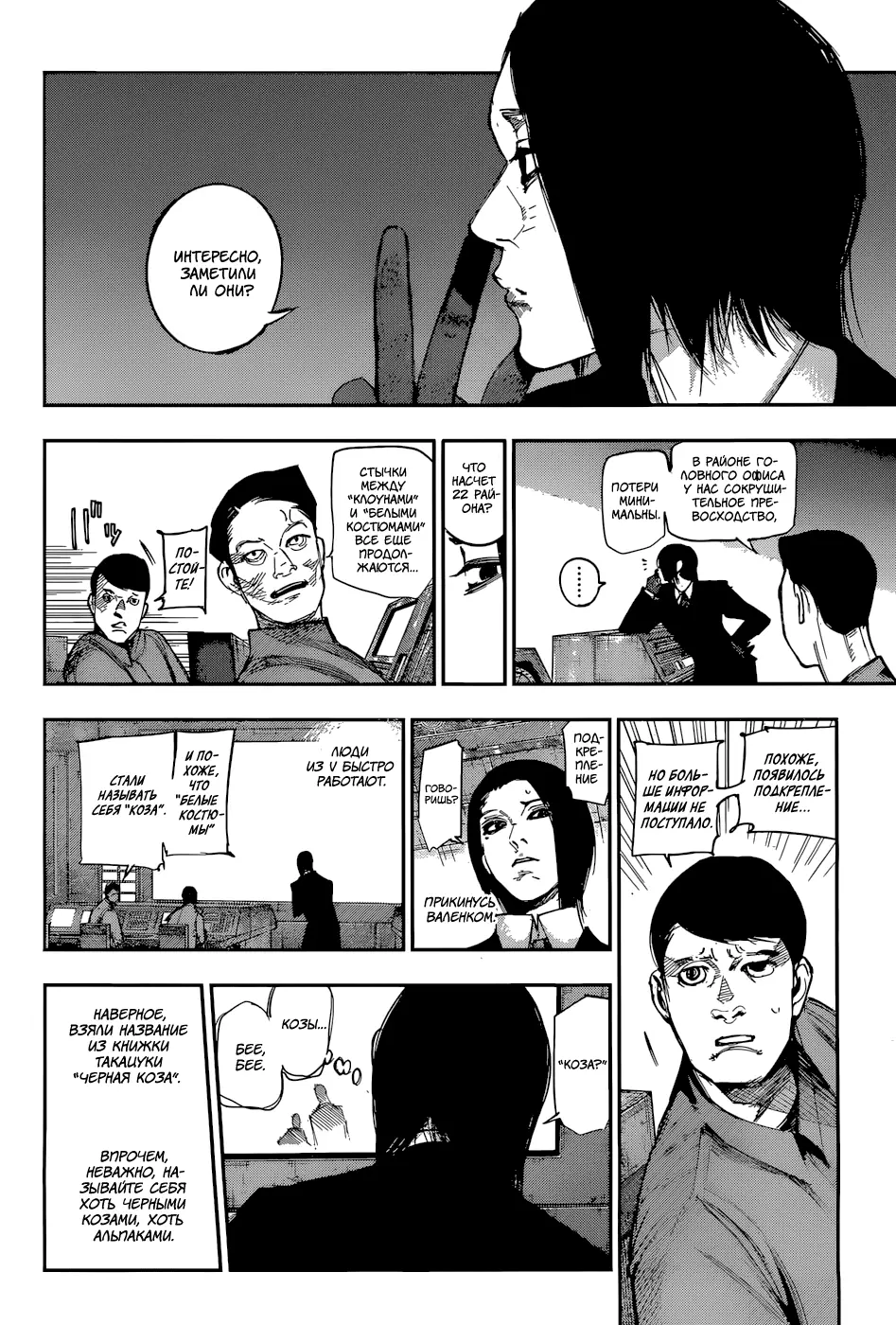 Read Tokyo Ghoul re RU Manga Online