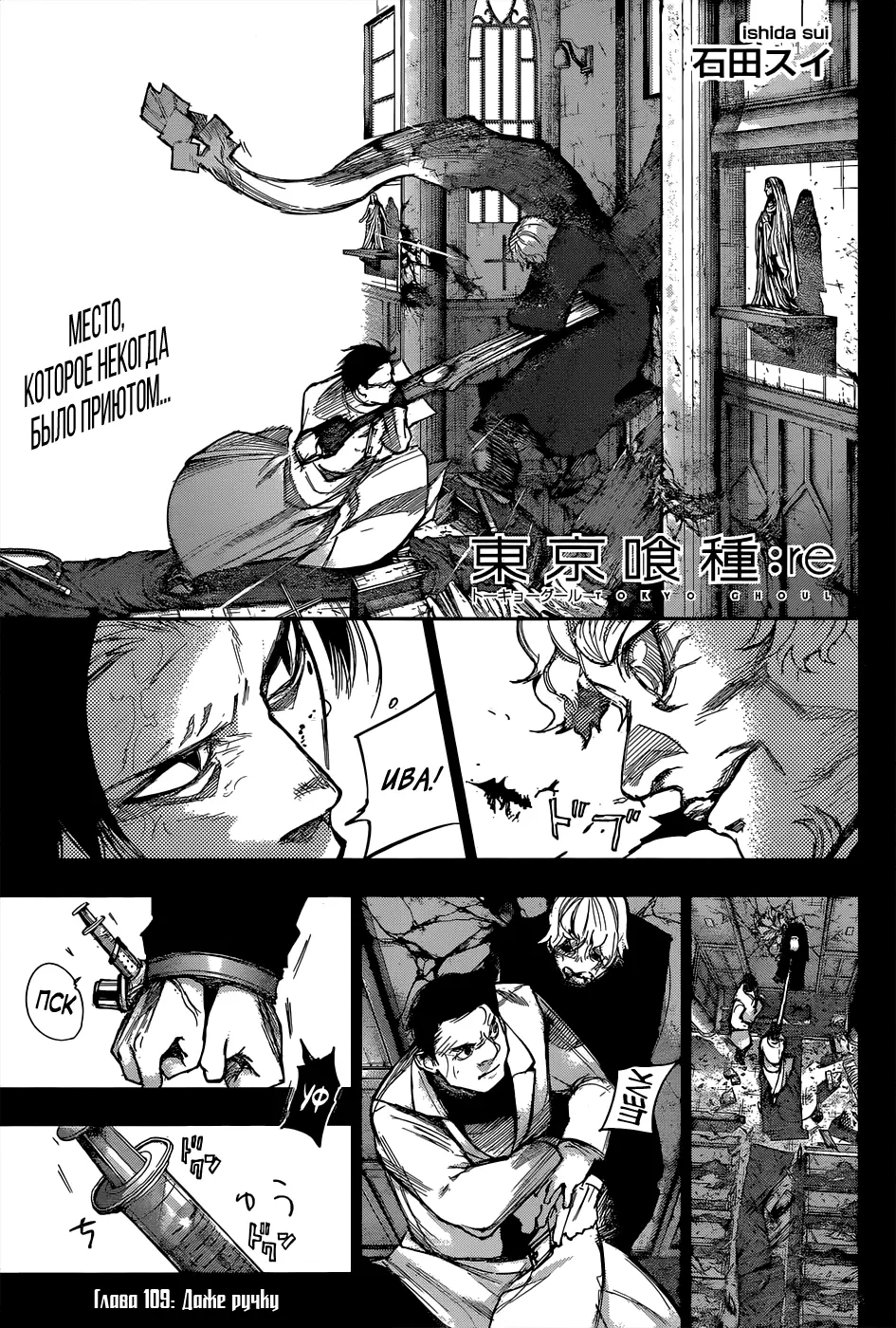 Read Tokyo Ghoul re RU Manga Online