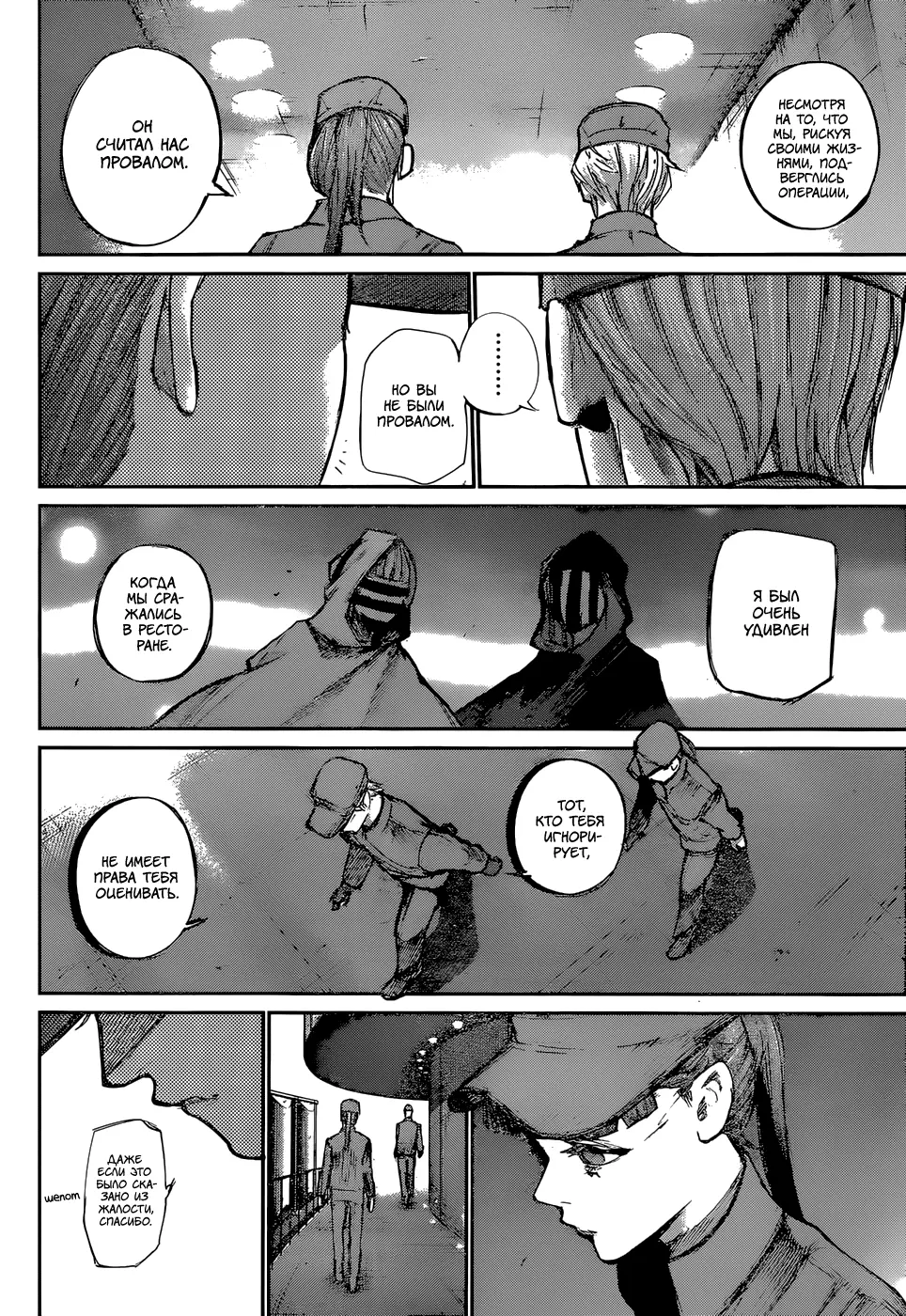 Read Tokyo Ghoul re RU Manga Online