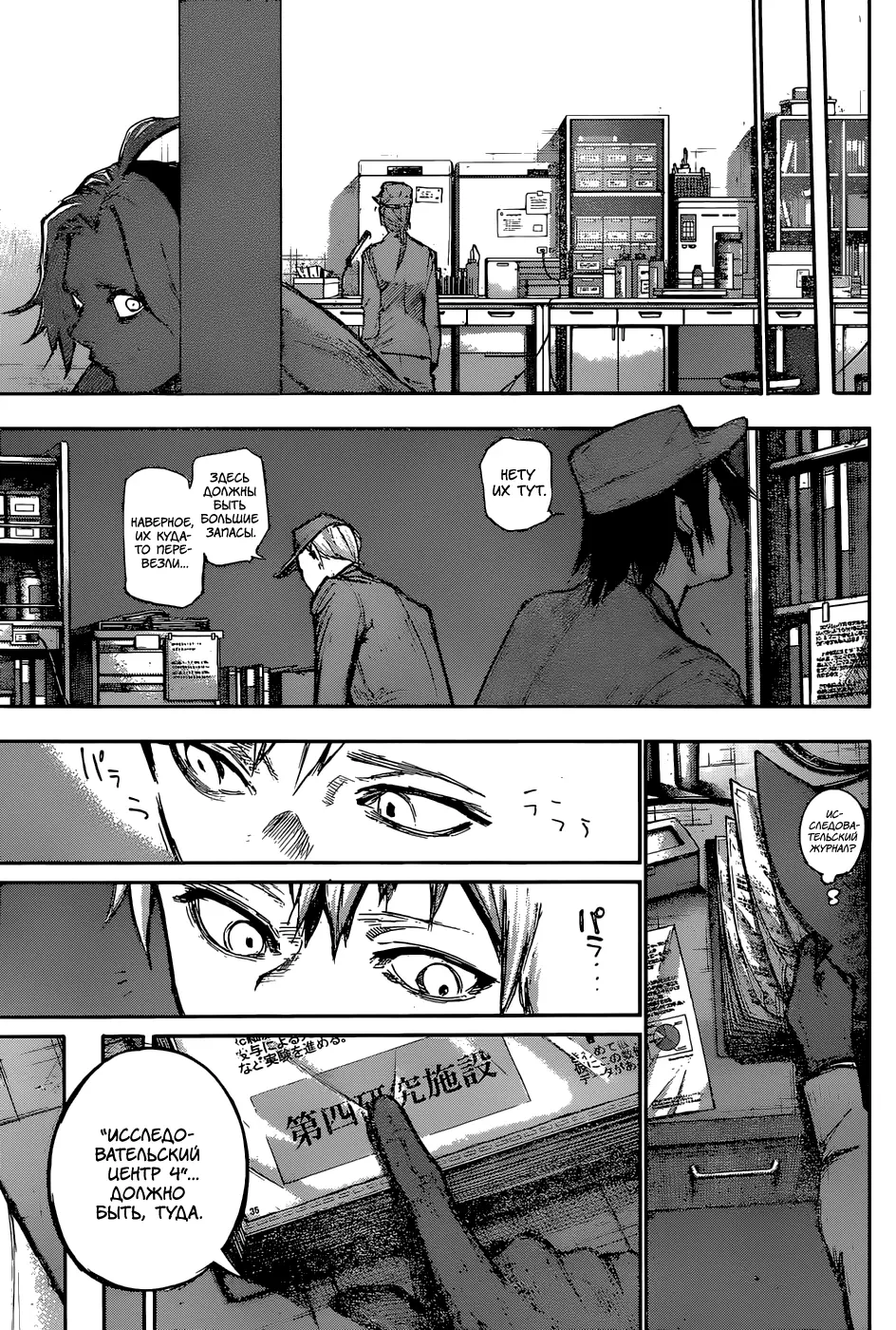 Read Tokyo Ghoul re RU Manga Online