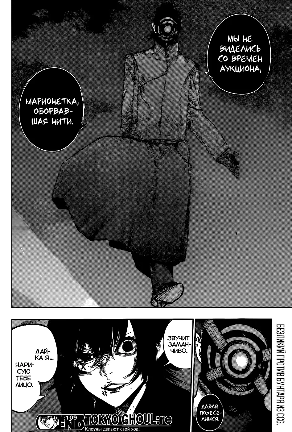 Read Tokyo Ghoul re RU Manga Online