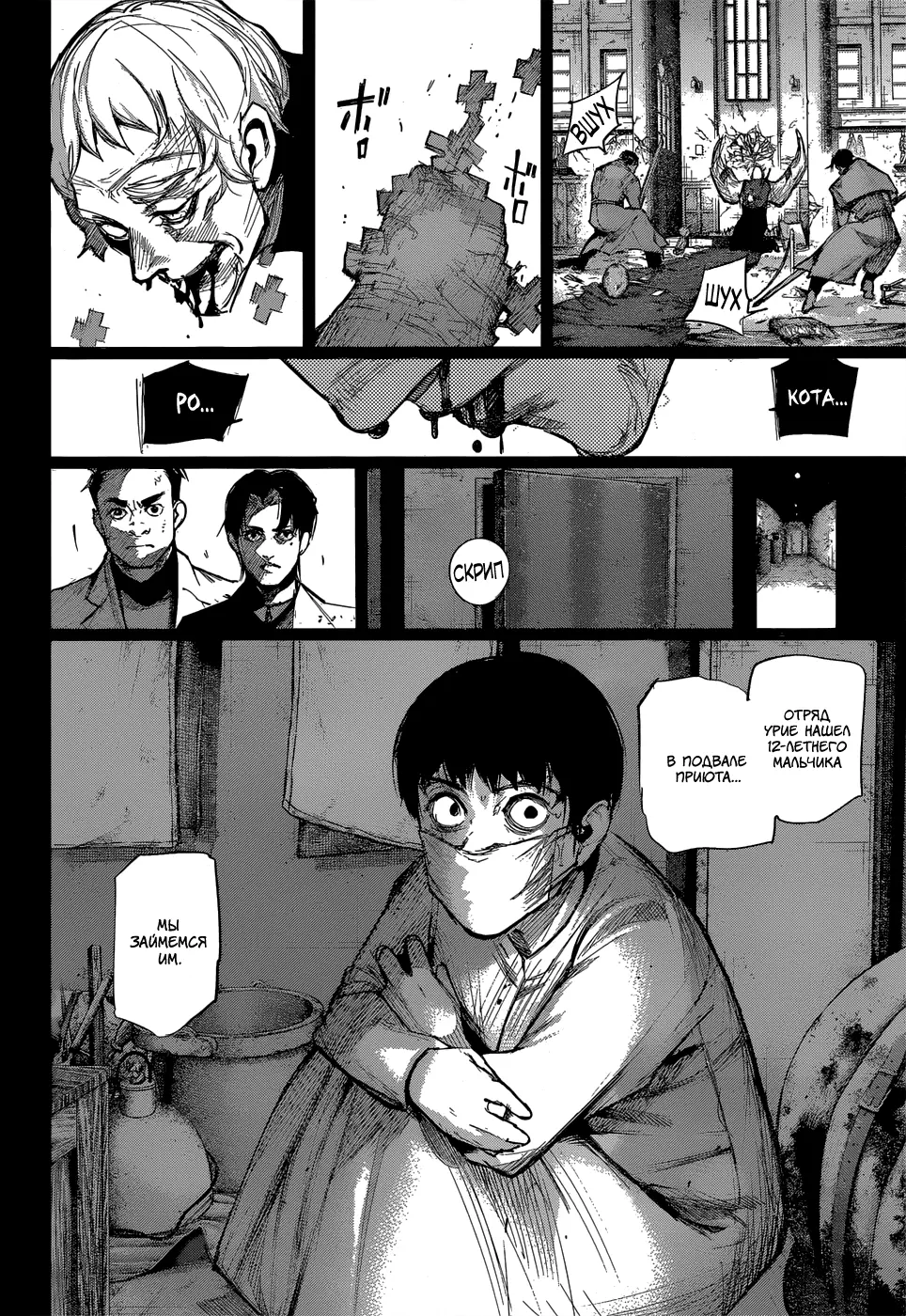 Read Tokyo Ghoul re RU Manga Online