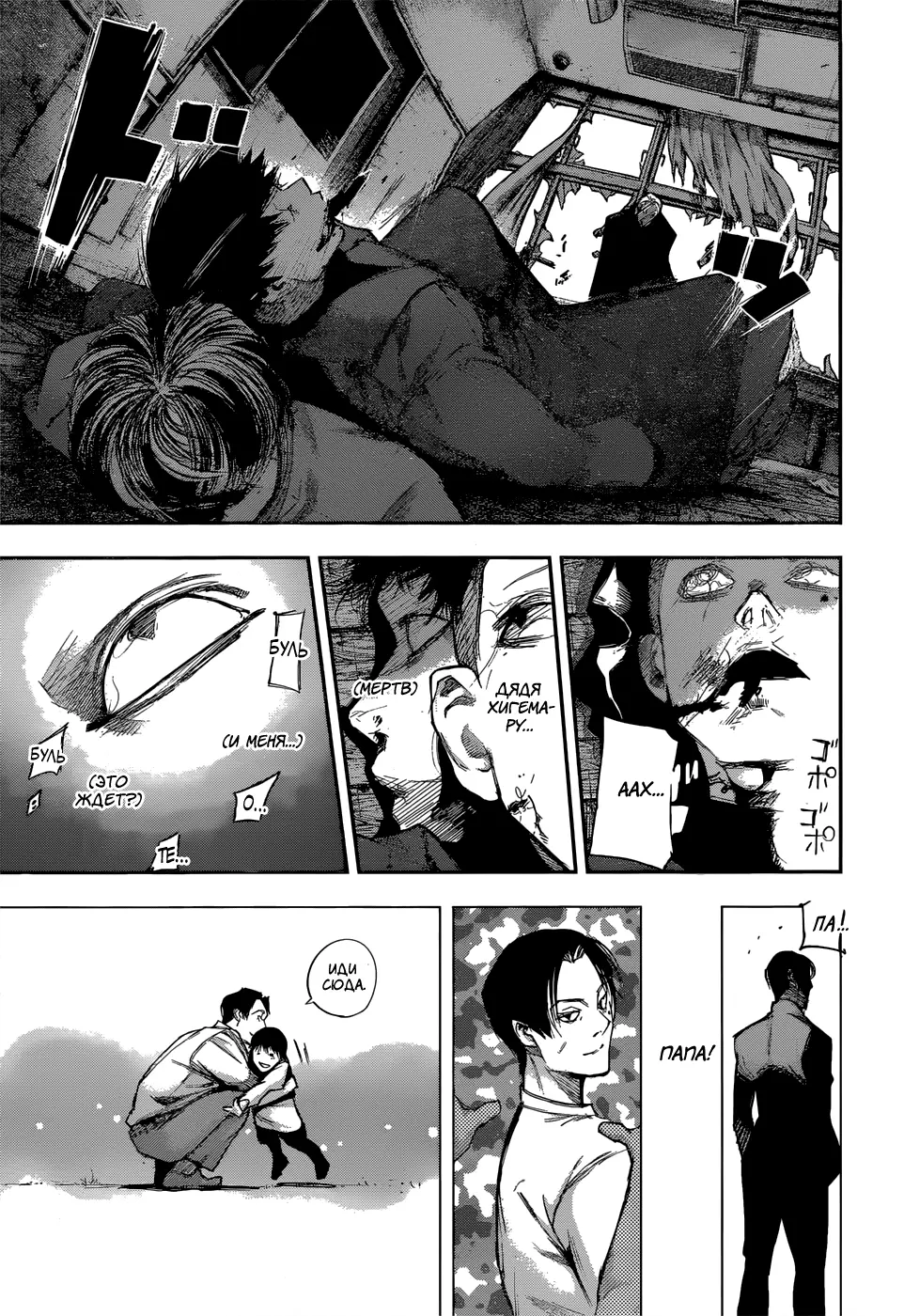 Read Tokyo Ghoul re RU Manga Online