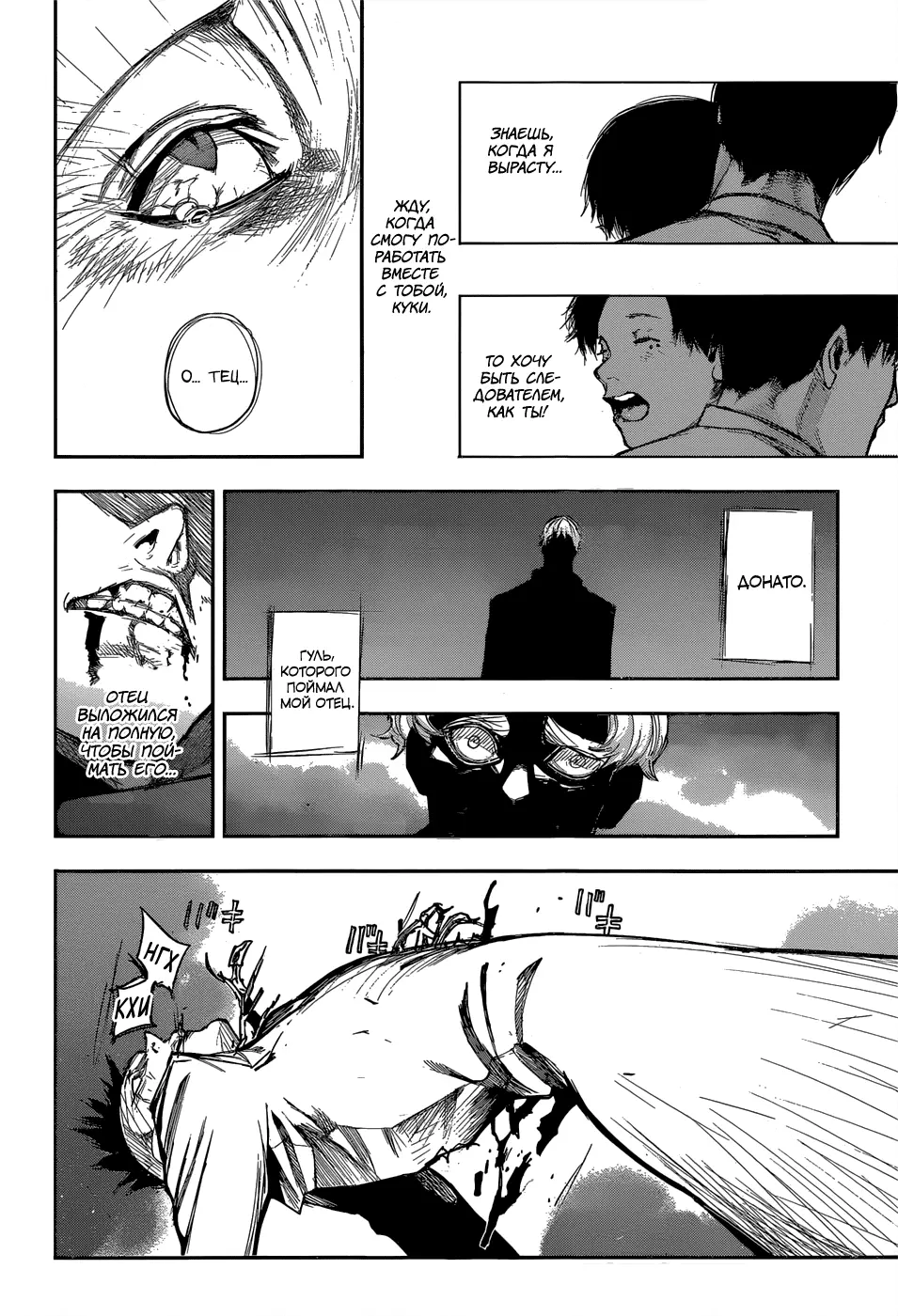 Read Tokyo Ghoul re RU Manga Online
