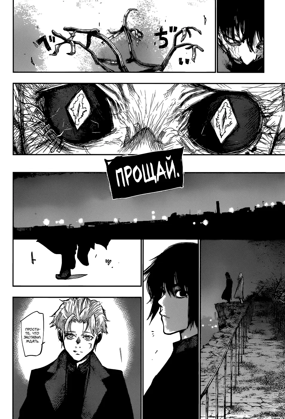 Read Tokyo Ghoul re RU Manga Online