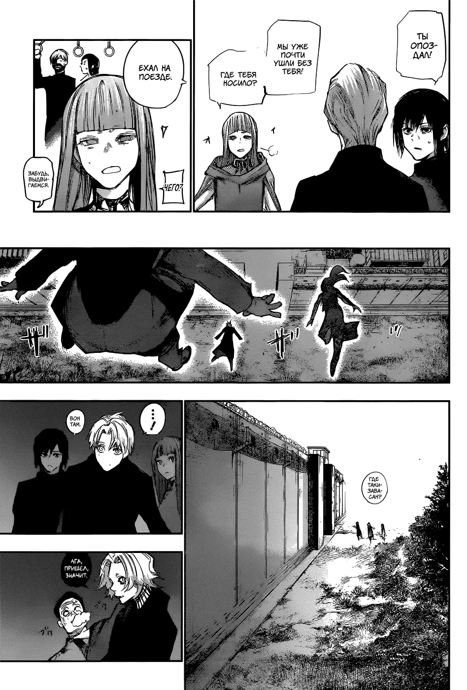 Read Tokyo Ghoul re RU Manga Online