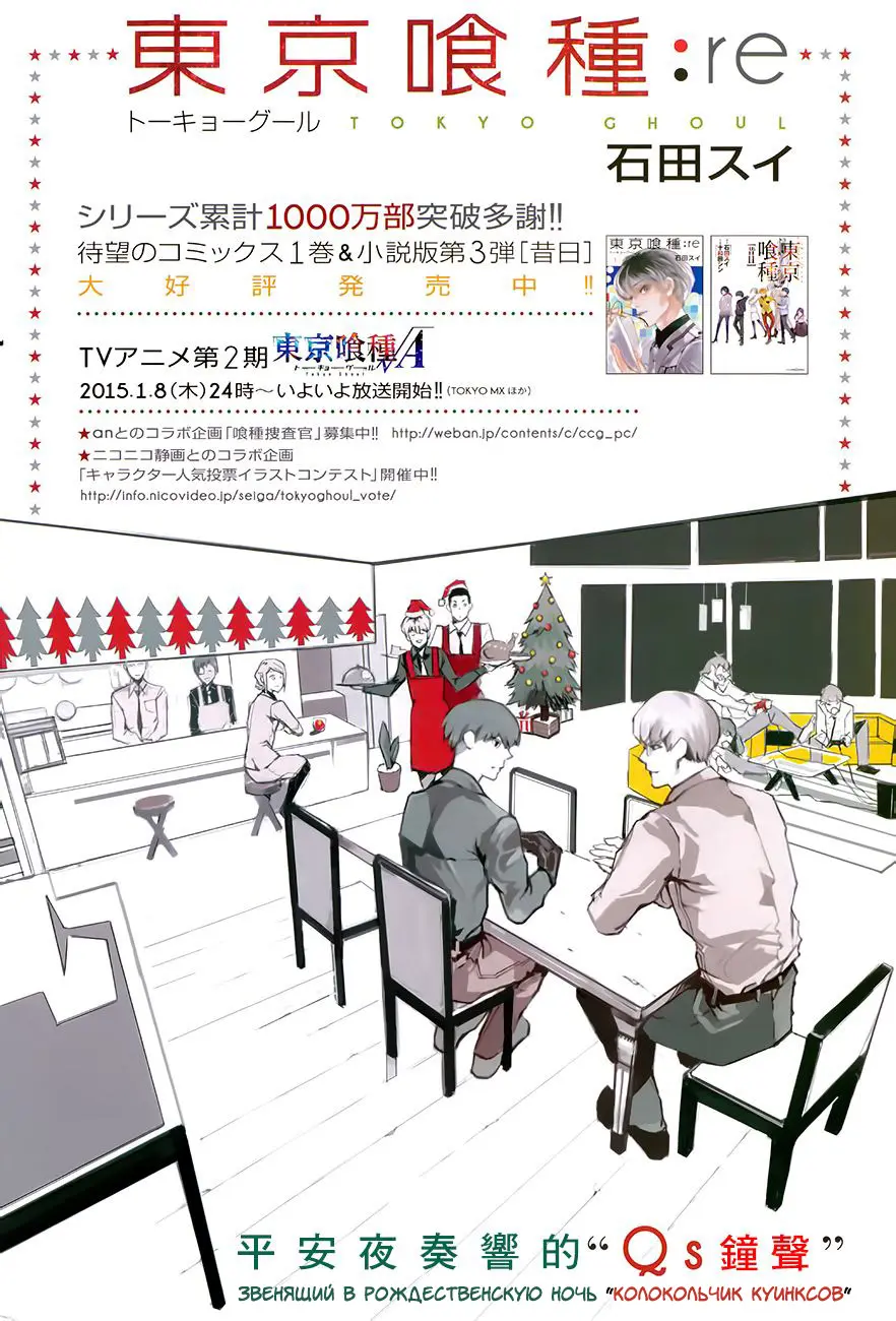 Read Tokyo Ghoul re RU Manga Online