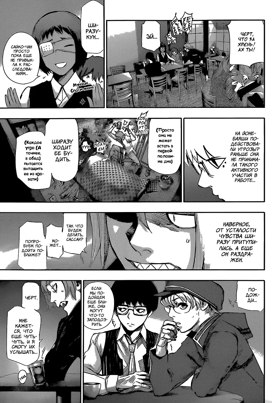 Read Tokyo Ghoul re RU Manga Online