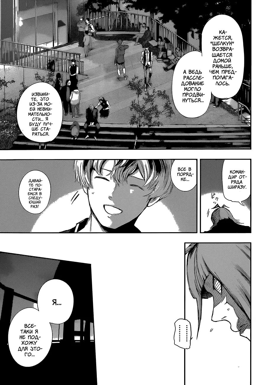 Read Tokyo Ghoul re RU Manga Online
