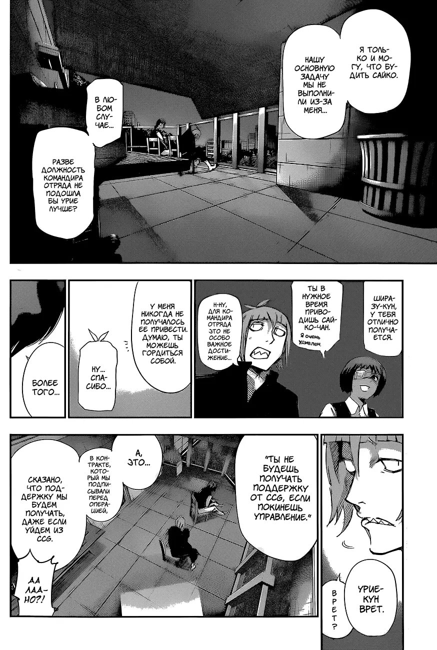 Read Tokyo Ghoul re RU Manga Online
