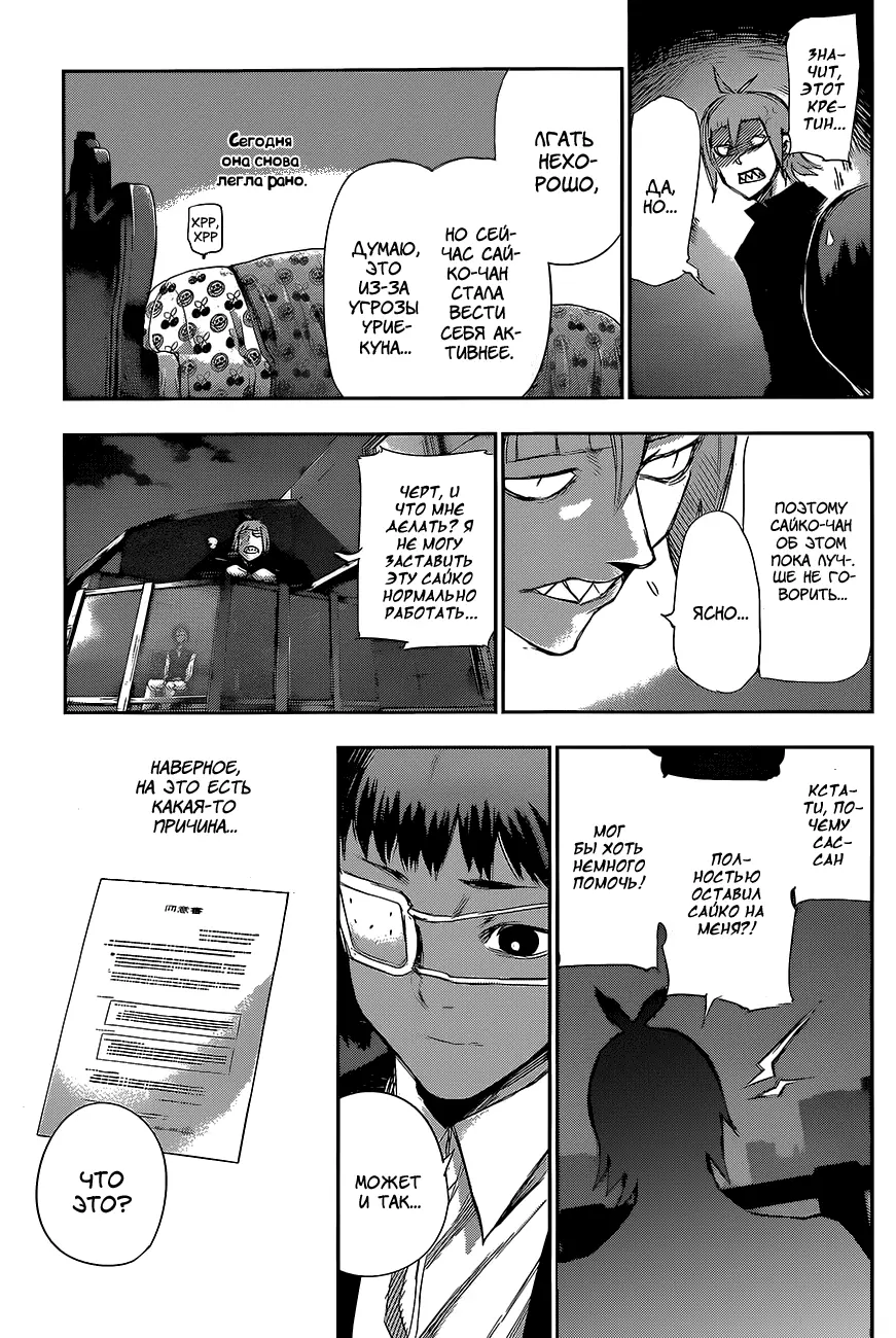 Read Tokyo Ghoul re RU Manga Online
