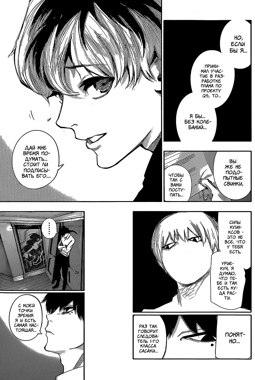 Read Tokyo Ghoul re RU Manga Online