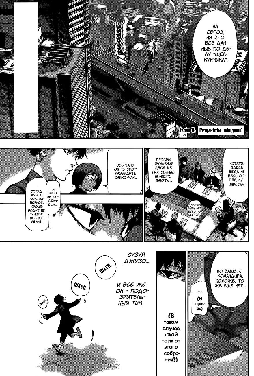Read Tokyo Ghoul re RU Manga Online