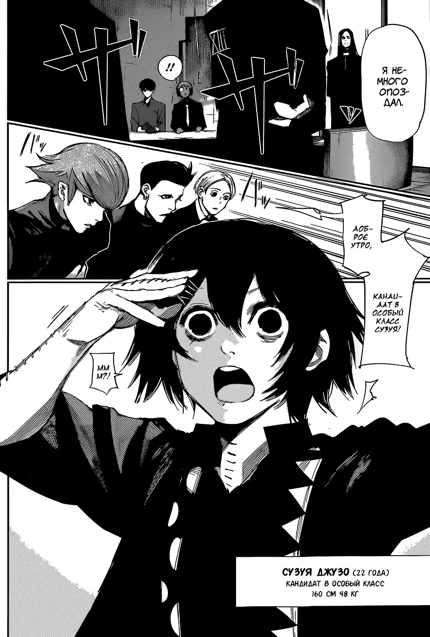 Read Tokyo Ghoul re RU Manga Online
