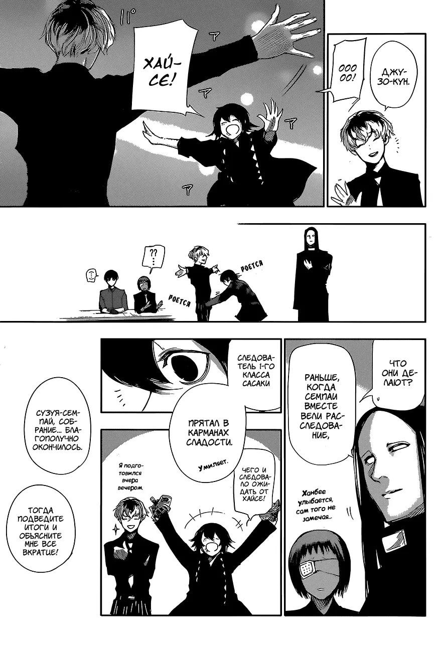 Read Tokyo Ghoul re RU Manga Online