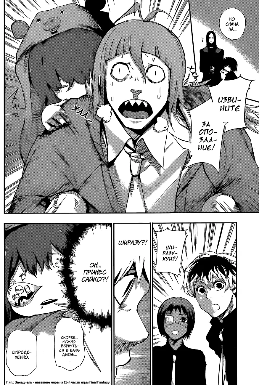 Read Tokyo Ghoul re RU Manga Online