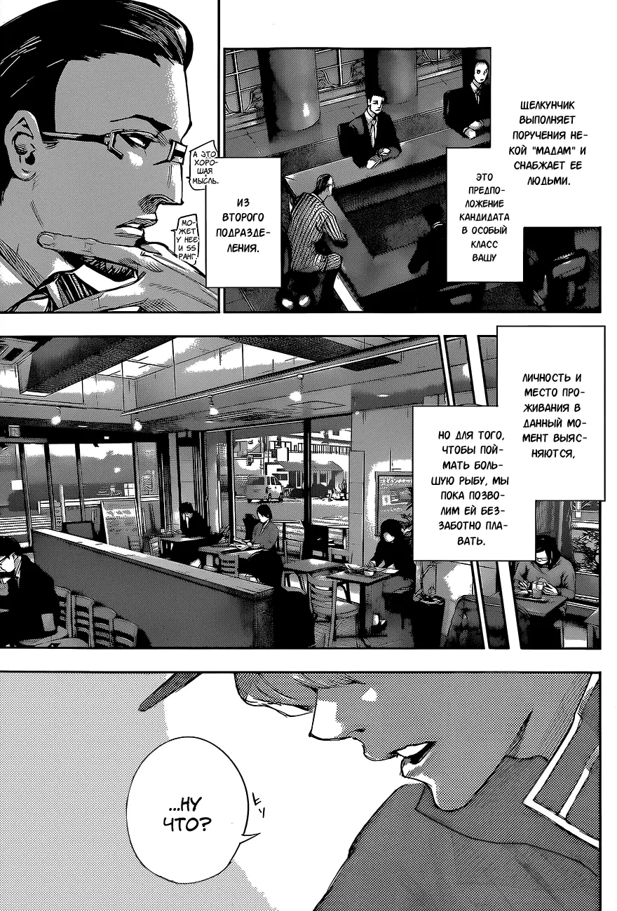 Read Tokyo Ghoul re RU Manga Online